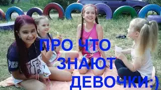 челлендж Настя.  Как хорошо ты знаешь свою лучшую подругу.