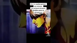 ДжоДжо мемы #2