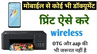 mobile se print kaise nikle | mobile se printer connect kaise kare | mobile se print kaise kare