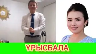 ҰРЫСБАЛА