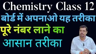 Class 12 Chemistry | Class 11 Chemistry | UP Board Chemistry | CBSE Chemistry | cbse guess mcq | ISC