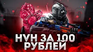 НОВЫЙ HvH СОФТ ЗА 100 РУБЛЕЙ ДЛЯ CSGO/БЕТА ТЕСТ WEAVE/ЛУЧШЕ КРЯКА ВАНТАПА ?