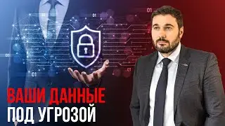 Ваши данные под угрозой. Что нас ждет в ближайшие 10 лет