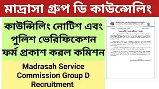 Madrasah Service Commission Group D Counselling Notice Published || WBBMSC GROUP D NOTICE