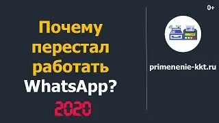 Почему перестал работать WhatsApp? Ватсап удаляет поддержку старых iPhone и Android устройств