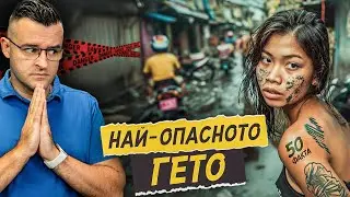 ПАЗЕТЕ СЕ от тази ДЪРЖАВА - 50 Факта за ФИЛИПИНИТЕ