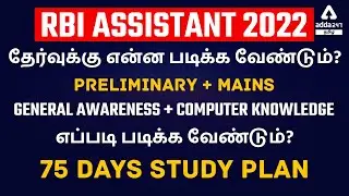 RBI Assistant 2022 | #1 Preparation Strategy | Previous Year Cut-off