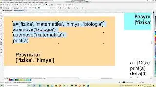Удаление и вставка элемента