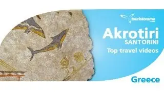 AKROTIRI SANTORINI Προϊστορικός Οικισμός by www.touristorama.com