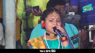 টাপা টিনি | শিশু শিল্পী - অনুপমা বর্মণ | Tapa Tini Gaan | Anupama Barman | Bengali Song