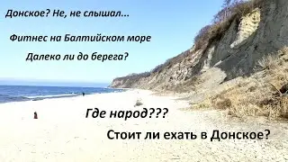 Калининград 2021. Посёлок Донское. Что оберегают(помогают терять) вертолётные войска?