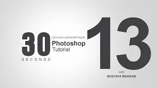 146# Tools :: الأدوات Adobe Photoshop cc2014