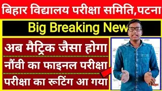 Bseb class 9th exam 2021 | Bihar board class 9th exam 2021 | final exam routine | class 9th Syllabus