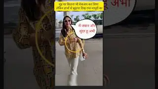 Madhuri Dixit at airport #short #madhuridixt