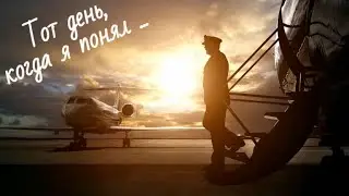 👉 Над какой Землёй летают ВСЕ пилоты?