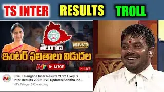 Ts intermediate result 2020 troll | ts inter results | 
