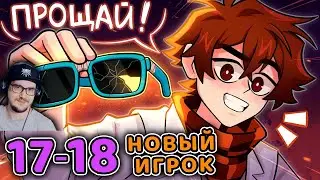 Сердце Вселенной #17 - 18 ЗАРАЖЁННЫЙ ЧЕЛОВЕК [Очищение] КОНЕЦ ЛОЛОЛОШКИ [JDH] • Майнкрафт | Реакция