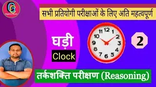 Clock reasoning questions in hindi|Reasoning clock question tricks|analog clock reasoning|part-2|