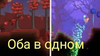 Порча и Багрянец, террария