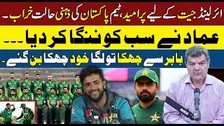 Ireland hopeful for Win | Pakistani team struggling Mentally | Imad Wasim's shocking revelations!