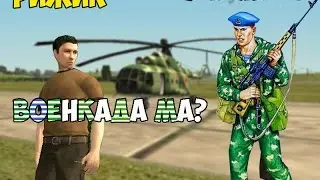 Казахша ЛП CR:MP Amazing RP Server 2 #2 Рижик Военкада ма?!