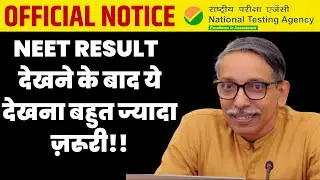 neet 2023 result - nta official update | neet result 2023  | neet 2023 result out | neet #neet2023