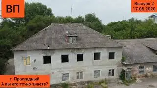 Вести Прохладного. 2 выпуск.