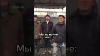 Вызывают на войну. Реальность.