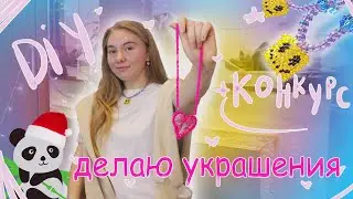 Плету  украшения🐸 из бисера и не только)тренд весна 2022
