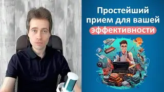 Эффективность и работа блоками - простейший (на первый взгляд) прием продуктивной работы в онлайне