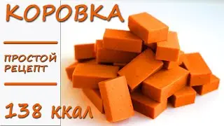 RUSSIAN CANDY! PREPARE in 5 MINUTES! ONLY 4 ingredients! Low-CALORIE HEALTHY Cow candy! SUBS