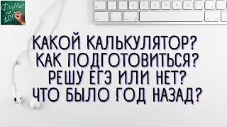ЕГЭ ПО ФИЗИКЕ 2022  | РЕШУ ЕГЭ?  | КАЛЬКУЛЯТОР? | НА ПОРОГ?  | ЧТО БЫЛО ГОД НАЗАД