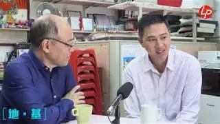 【地．基】基哥專訪丘文俊 談沙田乙明邨地區工作 20190409