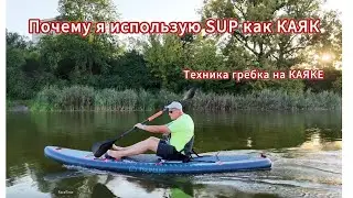 SUP board as a KAYAK Why do I use SUP as a kayak? Rowing technique, master class and training on ...