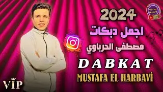 Mustafa El Harbavi - 2024 Dabkat Full الفنان مصطفى الحرباوي دبكات جديد
