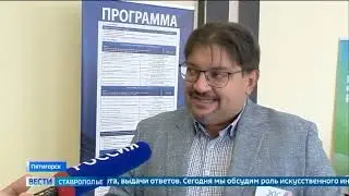 Научная конференция по электронному документообороту проходит в Пятигорске