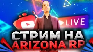 БЕГАЕМ ПО СЕРВЕРАМ АРИЗОНЫ РП || БОНУСНИКИ И ТД