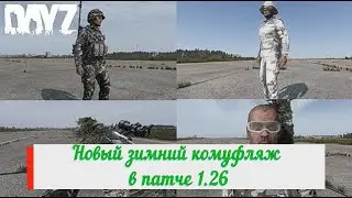 Новая зимняя одежда DayZ просочилась в сеть!! Marks Что то знает!