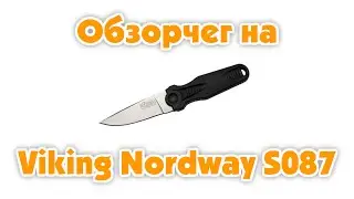 Обзорчег на Viking Nordway S087