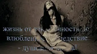 К чему идет жизнь от влюбленности до влюбленности или от секса к сексу с разными/Секс-только в браке