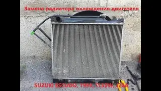 Замена радиатора охлаждения двигателя Suzuki Escudo, 1999, TL52W, J20A, A/T