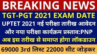 TGT PGT latest News Today | TGT PGT Exam date 2021 |  UPTET 2021 | UPTET 2021 Notification | 69000