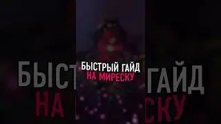 Быстрый ГАЙД на Вилку | Dark Willow 7.36