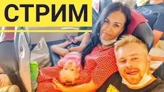Стрим- Турция 2021 - Выводы!
