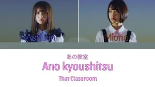 乃木坂46 (Nogizaka46) - あの教室 (Ano Kyoushitsu) Kan/Rom/Eng Lyrics