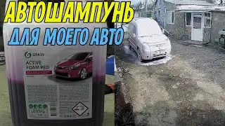 Мойка авто своими руками. Каким средством для мойки машин (шампунью) я пользуюсь.