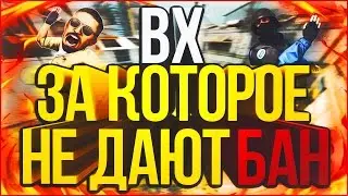 БАГ НА ВХ / ПРОЗРАЧНЫЙ СМОК ЗА КОТОРЫЙ НЕ ДАЮТ VACBAN CS:GO