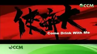 [Promo] Celestial Classic Movies : Come Drink With Me (English Version)