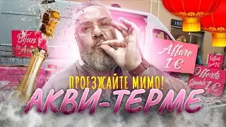 Китайский рынок вместо белого трюфеля – город где придумали вино Аква-Терме