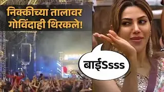 Bigg Boss Marathi 5: Ņikki Tamboli का Phrase "बाई" Dahi Handi Me Hua Famous